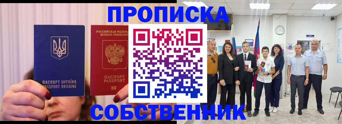прописка законно в Камышине