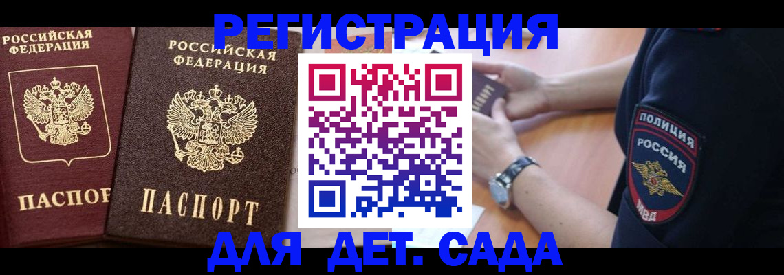 временная регистрация в Камышине