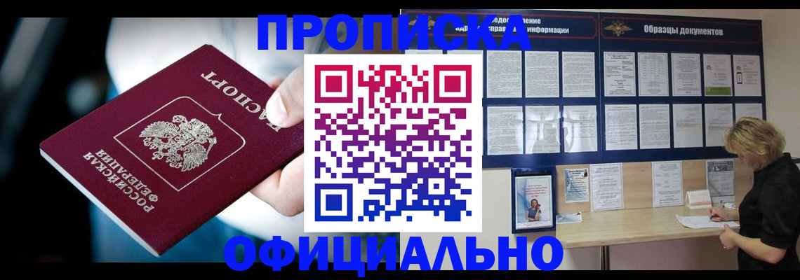 прописка для работы в Камышине