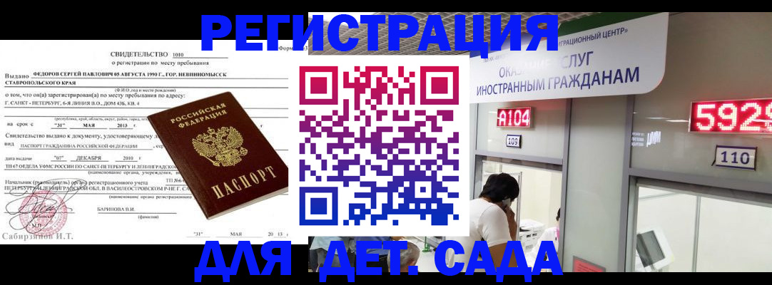 прописка иностранных граждан в Камышине