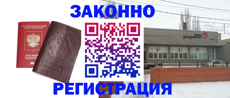 где прописаться в Камышине